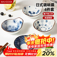 美廚（MAXCOOK）調味碟調料碟 日式味碟碟子4個(gè)裝 家用陶瓷餐具調料盤(pán)子MCTC1789
