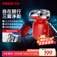 奔騰（POVOS）剃須刀T006赤焰紅奔騰小星錘電動(dòng)便攜刮胡刀智能感應剃胡刀迷你須刨生日送男友老公父親節禮物