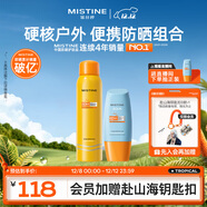Mistine蜜絲婷防曬霜40ml防曬噴霧100ml防曬戶(hù)外高倍防水汗圣誕禮物