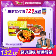 好歡螺螺螄粉廣西柳州特產(chǎn)方便速食酸辣米粉米線(xiàn) 400g*10袋禮盒裝螺獅粉