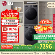 LG星云黑 洗烘套裝 全自動(dòng)家用 10+10KG大容量 雙轉子變頻 蒸汽除菌洗 纖薄平嵌FCY10Y4M+RH10V3MVTW