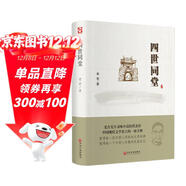 四世同堂（精裝版）