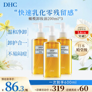 蝶翠詩(shī)（DHC）橄欖卸妝油200ml3瓶裝油性溫和卸妝清潔進(jìn)口秋冬男女生日禮物