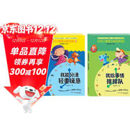 時(shí)間小管家訓練寶典1&2（共2冊）（讓孩子遠離拖沓與磨蹭）