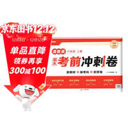 斗半匠期末考前沖刺卷六年級上冊試卷語(yǔ)文數學(xué)英語(yǔ)測試卷人教版期末考試期末沖刺100分單元專(zhuān)項復習測試卷