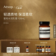 伊索 蜜柑水潤乳霜120mL乳液面霜男女圣誕禮物