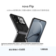華為 nova Flip小折疊  512GB 星耀黑 6.88mm輕薄可靠 鴻蒙AI趣玩 后置5000萬(wàn) 智能手機