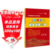 小學(xué)文言文閱讀訓練80篇 6年級 68所名校圖書(shū)B(niǎo)