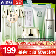 百雀羚（PECHOIN）美白套裝 至臻皙白臻寵禮盒 美白淡斑水乳液面霜護膚化妝品女官方 （水乳各90ml+霜50g)+潔面100g+賦能精華水70ml