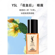 Saint Laurent圣羅蘭YSL圣羅蘭悅享青春眼部精華乳 20ml 夜皇后眼霜 YSL夜皇后眼霜20ml