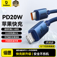 倍思蘋(píng)果數據線(xiàn)PD20W快充線(xiàn)Type-c to lightning充電線(xiàn)適用iPhone14/13Pro Max/12/11手機車(chē)載1.2米 藍