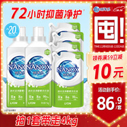 獅王（Lion）納米樂(lè )納米潔凈酵素洗衣液綠茵百合4L持久抑菌除螨酵素納米潔凈