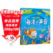 幼兒小百科 海洋的聲音