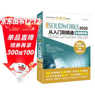【限時(shí)包郵】中文版SOLIDWORKS2020從入門(mén)到精通實(shí)戰案例視頻講解 零基礎入門(mén)solidworks教程書(shū)籍運動(dòng)仿真機械設計autocad教程cad教材自學(xué)版