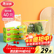 美麗雅組合裝大中號10+30只共40只 加厚食品級一次性保鮮滑鎖自封袋