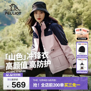 伯希和（Pelliot）【山色】沖鋒衣三合一男女秋冬戶(hù)外防風(fēng)保暖抓絨外套12040106粉XL