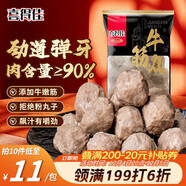 喜得佳手打潮汕牛筋丸250g 潮汕牛肉丸子火鍋食材丸料關(guān)東煮麻辣燙燒烤