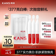 韓束377亮白棒美白精華液1.5ml*3支淡斑提亮補水保濕護膚品旅行裝小樣