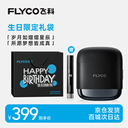 飛科（FLYCO）男士電動(dòng)往復式刮胡剃須刀干濕雙剃便攜出行必備生日禮物送男友送父親F8星夜黑-生日限定款