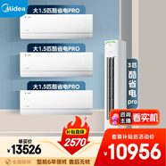 美的空調酷省電套裝 變頻冷暖 一級能效 節能省電 臥室客廳1.5匹空調掛機3匹柜機組合三室一廳
