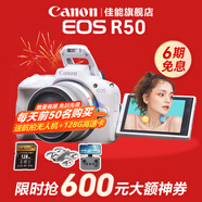 佳能（Canon）EOS R50 微單半畫(huà)幅相機 r50小巧便攜 Vlog拍攝直播相機 4K短視頻  學(xué)生微單相機 R50白色 RF-S18-45套機 套餐五【256G高速卡~高容雙電池~高端三腳架】
