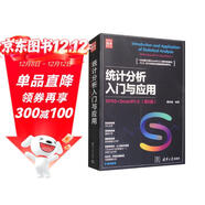 統計分析入門(mén)與應用：SPSS+SmartPLS（第2版）（新時(shí)代·技術(shù)新未來(lái)）