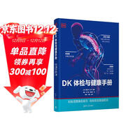 DK體檢與健康手冊