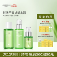 璦露德瑪蘆薈膠精華水120ml+補水保濕乳100g+精華液50m補水滋潤爽膚水護膚 【精華水+精華液+保濕乳】