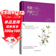 有美一朵，向晚生香（精裝紀念版）