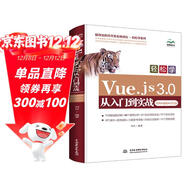 web前端開(kāi)發(fā)Vue.js 3.0從入門(mén)到實(shí)戰vue.js設計與實(shí)現網(wǎng)頁(yè)設計制作網(wǎng)站建設自學(xué)教程教材書(shū)籍Vue.js3前端開(kāi)發(fā)實(shí)戰vue3
