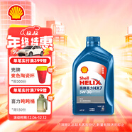 殼牌（Shell）機油全合成機油5w-30(5w30) API SP級 1L 藍殼HX7 PLUS京東養車(chē)