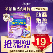 護舒寶考拉散熱安睡褲7條L大碼褲型衛生巾安心褲姨媽巾夜安褲自營(yíng)密封