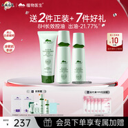 植物醫生高山白茶毛孔細致護膚品控油保濕套裝圣誕禮物（潔+水+乳）