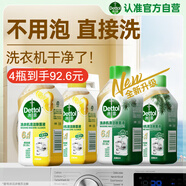 滴露（Dettol）洗衣機清洗劑金裝版250ml檸檬*2+松木*2洗衣機深度清潔劑除垢殺菌