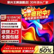 榮興王牌【99%好評率】電視機55寸65寸70寸75寸85寸液晶電視4K高清家用酒店賓館商用平板電視 43英寸 網(wǎng)絡(luò )版【寬98cm*高57cm】送掛架 全面屏