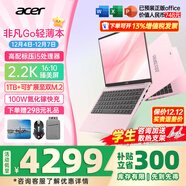 宏碁（acer）宏基非凡Go青春Go Pro AI創(chuàng  )作高端高性能輕薄本設商務(wù)計師金屬本辦公大學(xué)生筆記本電腦 【非凡Go】13代i5標壓 14'' 16G 512GPCIE固態(tài) 定制
