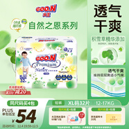 大王【品牌直供 安心品質(zhì)】天使自然之恩拉拉褲XL32片(12-17kg)