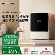 小吉（MINIJ）3kg迷你嬰兒洗衣機洗烘一體滾筒洗衣機 自動(dòng)投放 紫外殺菌A200 奶酪白