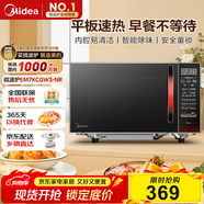 美的（Midea）平板速熱微波爐 智能菜單 一鍵解凍及除味 寶寶輔食菜單更貼心EM7KCGW3-NR
