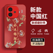 仙彩殼 適用iqooz9turbo手機殼z9新款中國風(fēng)好運錦鯉vivo保護套硅膠國潮磨砂全包防摔高級感個(gè)性男女 中國紅-好運錦鯉A3紅 IQOOZ9X