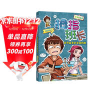 拇指班長(cháng)（漫畫(huà)版6）：文具盒里的爸爸媽媽