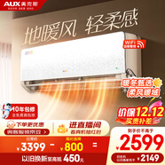 奧克斯（AUX）空調 沐輕風(fēng) 大1.5匹 新一級能效變頻 母嬰靜音空調掛機 國家補貼 KFR-35GW/BpR3FQA700(B1)