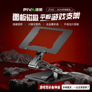 Piva 派威平板支架ipad游戲桌面支撐架圣誕節禮物和平精英吃雞散熱支架適用筆記本電腦蘋(píng)果華為小米 【磁吸支架】面板升級I多尺寸通用+送扳手