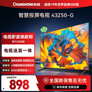長(cháng)虹歐寶麗43Z50-G 43英寸智能網(wǎng)絡(luò )全面屏 【包安裝】手機投屏 8GB大內存 家電以舊換新國家補貼15%