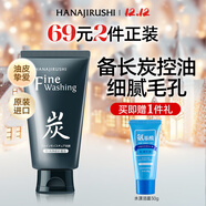 花印洗面奶深層清潔潔面乳保濕女男士 泡沫細膩護膚品禮物 【清爽控油】備長(cháng)炭洗面奶120g