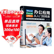 word excel ppt電腦計算機辦公應用軟件從入門(mén)到精通新版零基礎知識學(xué)習表格制作教程書(shū)籍