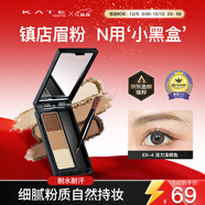 凱朵（KATE）三色眉粉耐水耐汗鼻影修容畫(huà)眉毛3色送女友禮物EX-4 2.2g