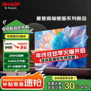 SHARP夏普新品P7HA系列55/65/75/85英寸量子點(diǎn)廣色域240Hz高刷4+64G大內存鯨曜面板杜比視界壁畫(huà)系電視 85英寸