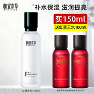 相宜本草爽膚水紅景天瑩透幼白精華水美白補水保濕護膚品女 150ml