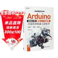 Arduino自動(dòng)小車(chē)最佳入門(mén)與應用：打造輪型機器人輕松學(xué) deepseek教程